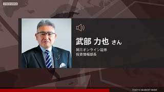 ゲスト 9月25日 岡三オンライン証券 武部力也さん