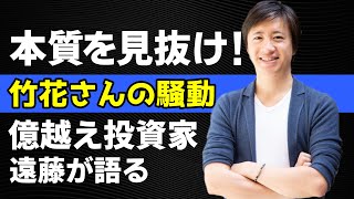 【竹花貴騎 炎上】竹花さんが経歴詐称で炎上しているけどみんな利害関係無くない？「遠藤 洋」