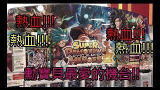 勳寶貝 《七龍珠英雄》 超級七龍珠 英雄們 Dragon Ball Heroes 第九彈 日本機台