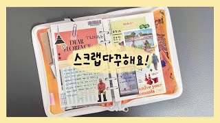 ✨갬성 넘치는 스크랩 다꾸해요(🌼❛ ֊ ❛„) | Get diary with me|심심한 직장인의 취미📖 | GDWM | 다이어리 꾸미기 | 다꾸