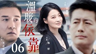 男人因出轨离婚，妻子找到新男友后，他却痛苦求复合！【FULL】温暖的依靠06⭐【My love】#drama #爱情 #剧情 #婚姻 #cheating