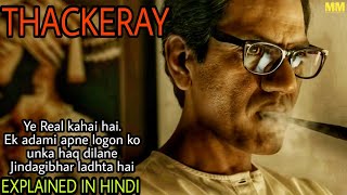 Thackeray Movie Explained In Hindi|2019|Nawazuddin siddiqui Amruta Rao|MoviesExplainedMostly