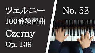 ツェルニー100番練習曲 52番 【楽譜付き】Czerny op.139 No.52【大学のピアノ教員が演奏】