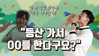 (ENG·中文) “등산 가서 연애를 한다고요?” 충격받은 북한남자 (ft.부부의세계)