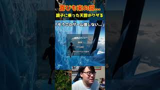 ※神回【OnlyUp!】初見殺しを神回避！リアクションが面白すぎる【ひろちんくん/切り抜き】#オンリーアップ #おもしろ #名場面