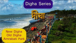 #Digha   DIGHA| New Digha | Old Digha| Amaravati Park|Cocktail