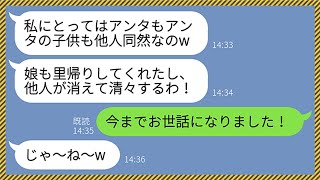 【LINE】里帰り出産のため実家に帰省した義妹を優先して嫁と孫を家から追い出し大喜びするクズ姑「他人が消えて清々するわw」→我慢の限界だったので速攻で義父に相談した結果...【修羅場】