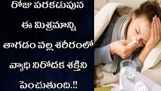 రోజూ ఉదయం పరగడుపున తేనె +తులసి తీసుకుంటే | roju parakadupuna honey+thulasi tesukunta?