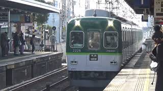 【老兵普通到着！】京阪電車 2200系2226編成 普通出町柳行き 枚方公園駅