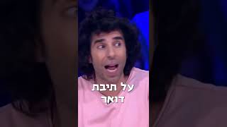 מה הגובה שלך?