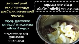 💯എന്റെ പൊന്നു!!ഇതൊരു രക്ഷയുംഇല്ല yt യിൽ ആദ്യമായി കിടിലൻ വെറൈറ്റി simpl \u0026 veritty /_\\