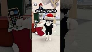 크리스마스에 여자친구 생기는법