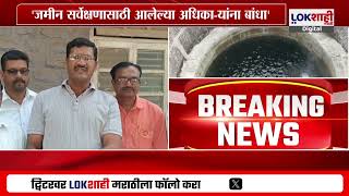 Shaktipeeth Mahamarg Sangli|'जमीन सर्वेक्षणासाठी आलेल्या अधिकाऱ्यांना शेतात बांधा',शेतकऱ्यांचा इशारा