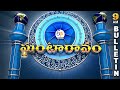 Ghantaravam 9 AM | Full Bulletin | 13th July 2023 | ETV Andhra Pradesh | ETV Win