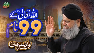 Owais Raza Qadri - 99 Names Of Allah - Official Video - Old Is Gold Naatein