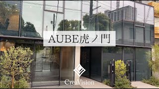 AUBE虎ノ門 内見動画【高級マンションはcreavision】