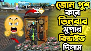 টিমমেটকে এক ম্যাচে তিন বার Super Revive দিলাম 😱 | Zone Push | last Zone Revive | Gaming Sijan