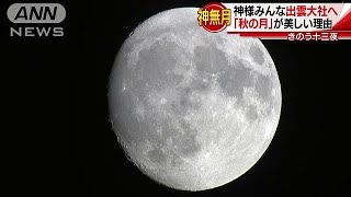 十五夜に次いで美しい“秋の月”夜空かざる(18/10/22)