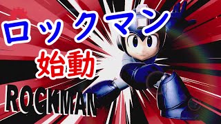 ロックマンでVIPマッチ！【スマブラSP】【ゆっくり実況】