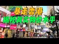 香港贵得让人发慌？揭秘香港真实物价水平！Hong Kong【环游东南亚】