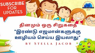 Dhinamum Oru Siru kathai | இரண்டு எஜமான்களுக்கு ஊழியம் செய்ய இயலாது | True Light Kidz