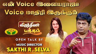 Suchitra ரசிகன் நான் ! ❤️ | Music Director Sakthi R Selva | Virunthinar Pakkam | Jaya TV