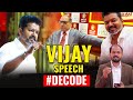 Tvk Vijay speech - Thirumavalavan மனசு நம்மகூடதான்