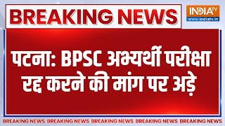 BPSC Student Protest: Patna में BPSC अभ्यर्थियों का प्रदर्शन..परीक्षा रद्द करने की मांग पर अड़े