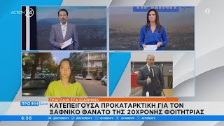 Τραγωδία στα Ιωάννινα: Σηπτικό σοκ και ανακοπή οι πρώτες ενδείξεις για τον θάνατο της 20χρονης