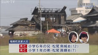 稲美町兄弟死亡放火殺人 亡くなった兄弟の通夜が営まれる