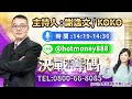 5.25.22【決戰籌碼 金雨 旭源真是飆！ 再來金雨第二！！】謝逸文分析師