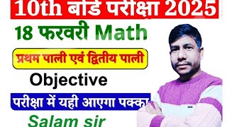 10th math objective bahupad#salam sir#targetclasses #