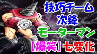 【キン肉マン】ゼブラチーム四天王の一人モーターマン、コマ毎に変化する姿に思わず吹いてしまうｗｗｗ