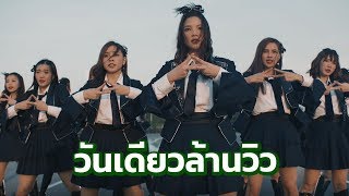 [คลิปเต็มไม่ตัด]  BNK48 ปลื้มยอดวิวเพลงใหม่ วันเดียวทะลุหลักล้าน