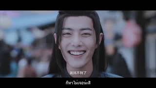 【无羁】 器乐版 MV （陈情令）- 林海音乐  [MV ประกอบดนตรีเพลง อู๋จี - ปรมาจารย์ลัทธิมาร] ซับไทย