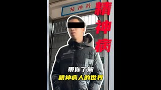 男子盗窃后竟出现在精神病院，终被法律制裁！ #真实事件 #游戏 #反诈骗宣传