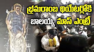 🔥బాలయ్య మాస్ ఎంట్రీ 🔥 Balayya Mass Entry At Kukatpally Bramaramba Theatre | Veera Simha Reddy