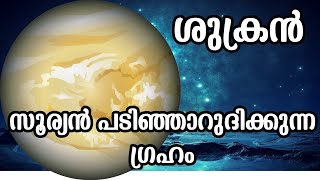 Top 10 Facts About Venus  | Venus | Digital Science Malayalam