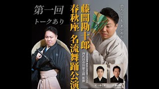 日本舞踊 第8回「凄艶四谷怪談(1/4)」出演者トークあり