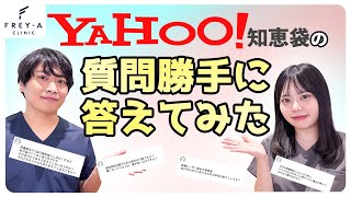 【これがベストアンサー！】Yahoo!知恵袋の質問に勝手に答えてみた