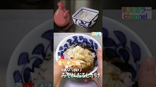 美味しんぼの香り米ご飯ぬか漬けみぞれおろしがけ