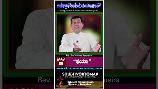 “ಘೆಯಾ”   |ಜುವಾಂವ್  20:19-23 ವಾ 14:15-16, 23-26 | ಶುಭ್‌ವರ್ತಮಾನ್|SHUBHVORTOMAN  |28 MAY 2023 |