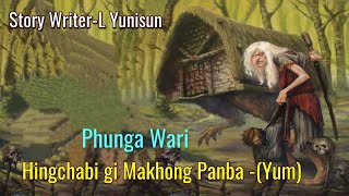 Hingchabi gi Makhong Panba-(Yum) || Phunga Wari || ✍️ L Yunishun || Record 🎤 Thoibi Keisham ||