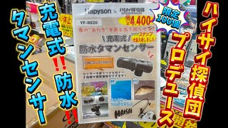 【沖縄釣り】限定100個！最強のタマンセンサー購入！