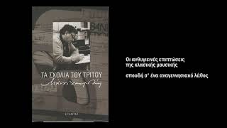 Αρχείο Ι ΕΙΠΕ «η Ξάνθη του Μάνου Χατζιδάκι» [5] Οι ανθυγιεινές...