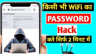 How to hack wifi password || wifi ka password kaise pata kare ||@TechnologyGyan