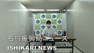 石狩振興局ニュース　第３弾（道民の森）