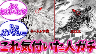 ボロスとホームレス帝の衝撃的な関係に気付いた読者の反応集【ワンパンマン】