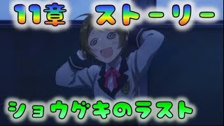 【プリコネR】　メインストーリー編　その２０（11章1話～）　実況していく！