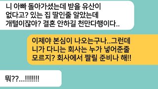 (반전사연)아빠가 돌아가시고 유산이 없다고 하자 파혼하자는 예비남편..파혼 후 전 남친 회사에 찾아가 대표실에 들어가자 하얗게 질려 쓰러지는데ㅋ[라디오드라마][사연라디오][카톡썰]